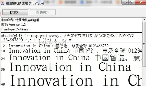 汉鼎繁细等线体