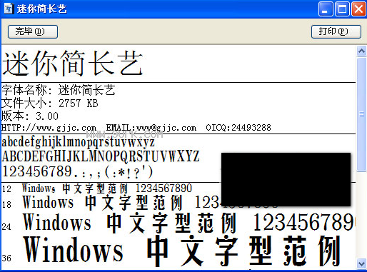 迷你简长艺体