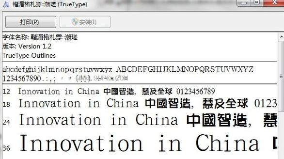 汉鼎繁随意体