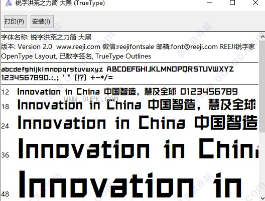 锐字洪荒之力简大黑体