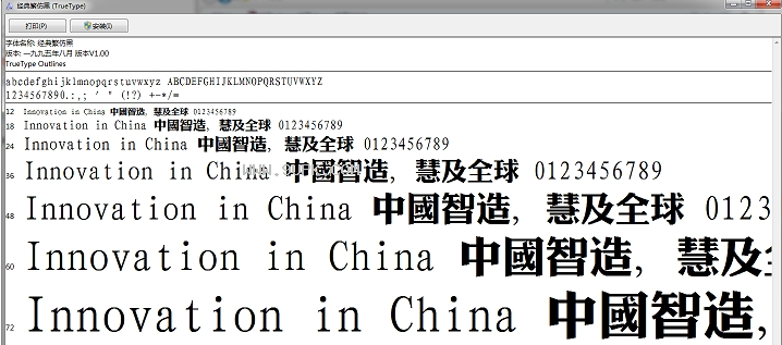 经典繁仿黑体