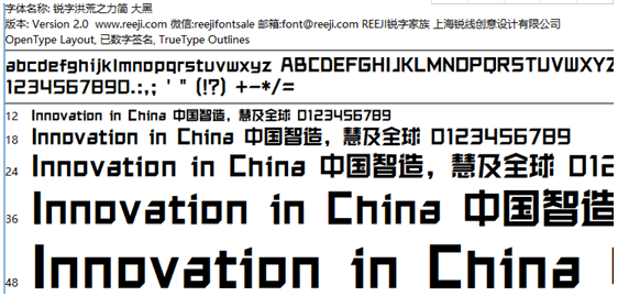 锐字洪荒之力简大黑体