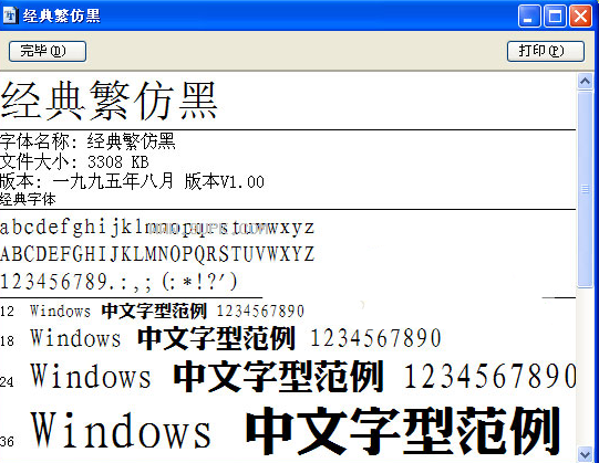 经典繁仿黑体