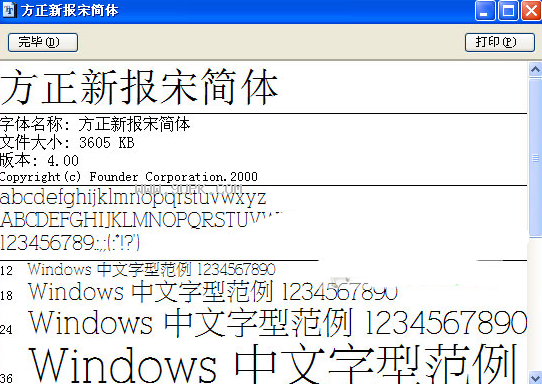 方正新报宋简体