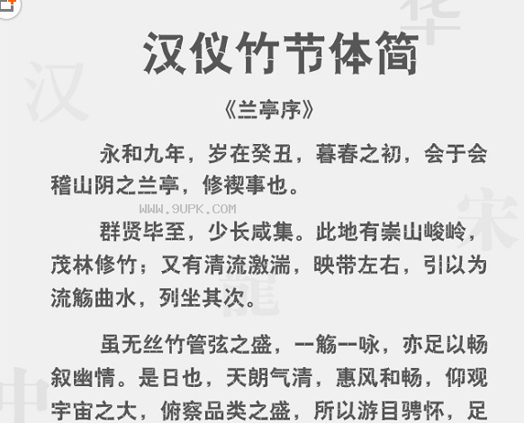 汉仪竹节体简体