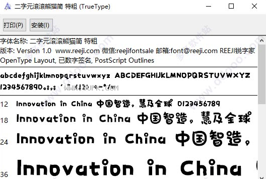 二字元滚滚熊猫简特粗体