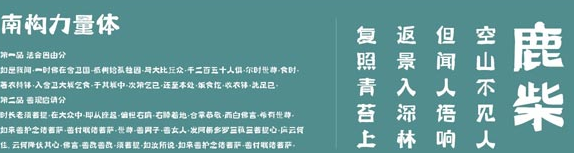 南构力量体