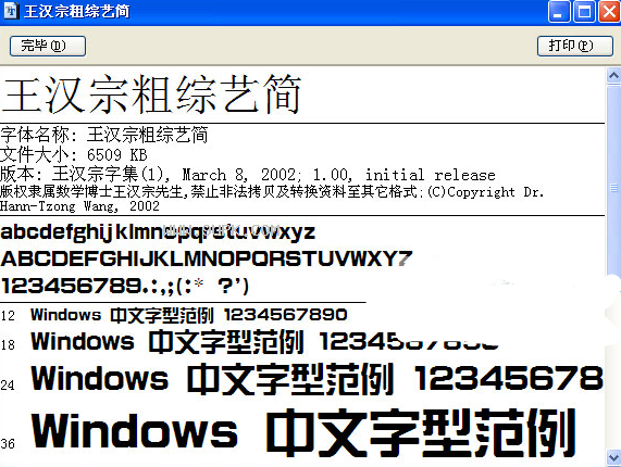 王汉宗粗综艺简体