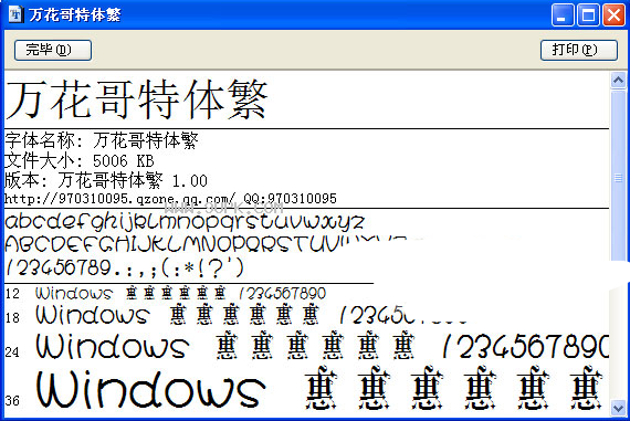 万花哥特体繁体