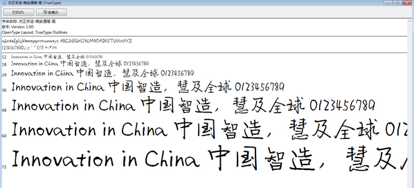 方正字迹晚安漫笔体