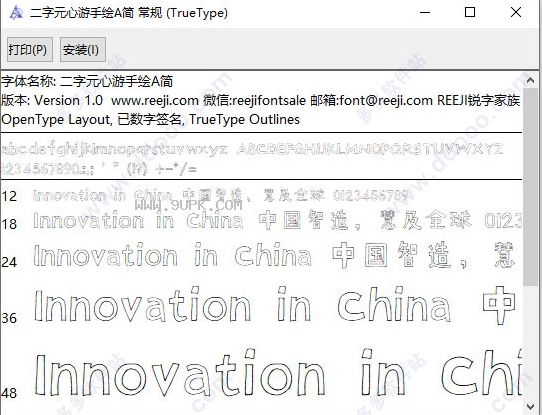 二字元心游手绘A简体