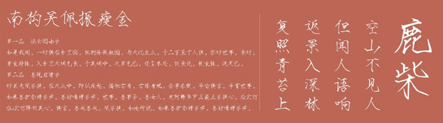 南构吴佩振瘦金体