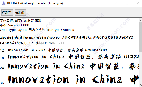 潮字社放浪繁体