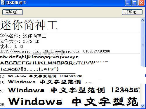 迷你简神工体