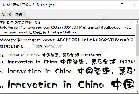锐字温帅小可爱简体