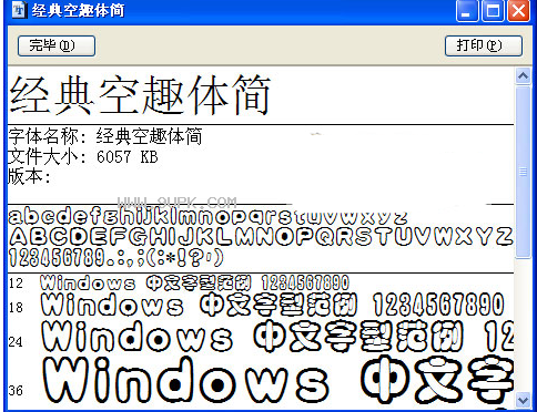 经典空趣体简体