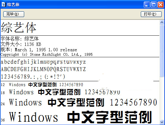 四通利方综艺体
