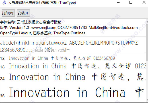 云书法家杨永志瘦金行楷繁体