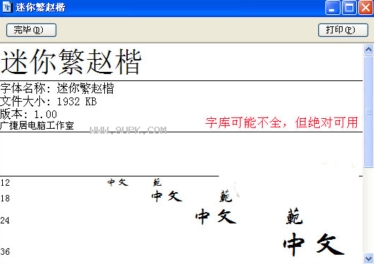 迷你繁赵楷体
