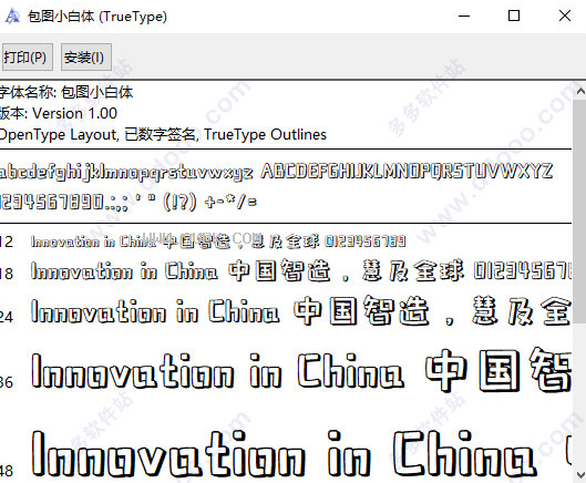 包图小白体