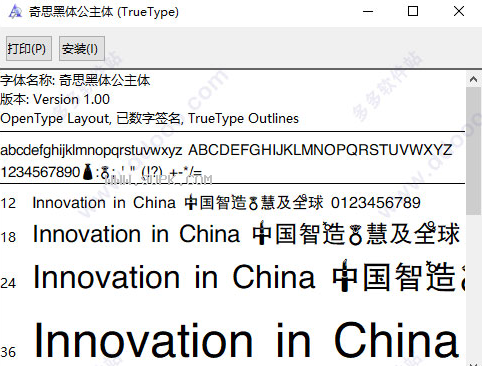 奇思黑体公主体