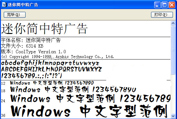 迷你简中特广告体