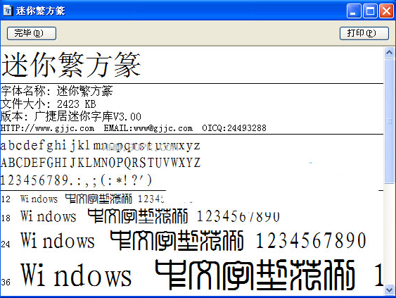 迷你繁方篆体