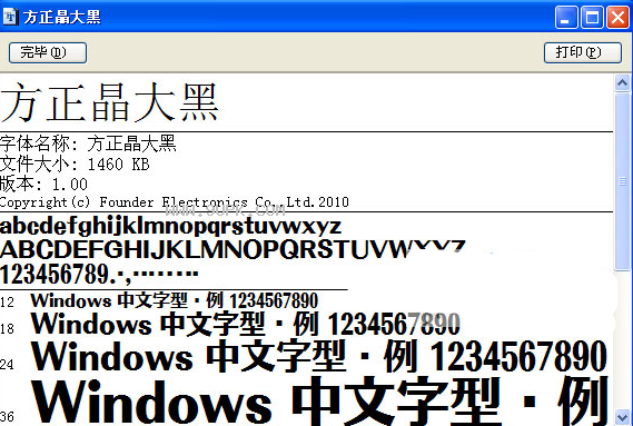 方正晶大黑体