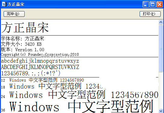 方正晶宋体