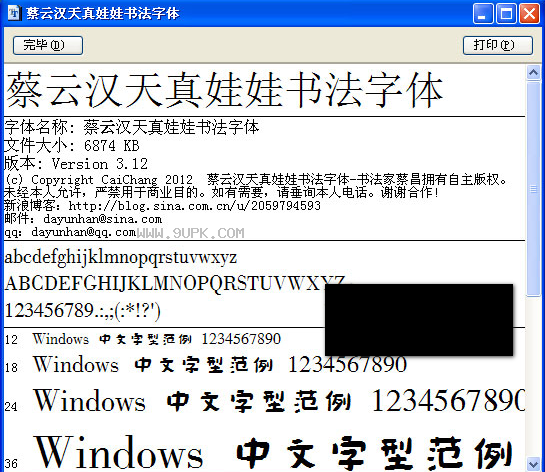 蔡云汉天真娃娃书法体