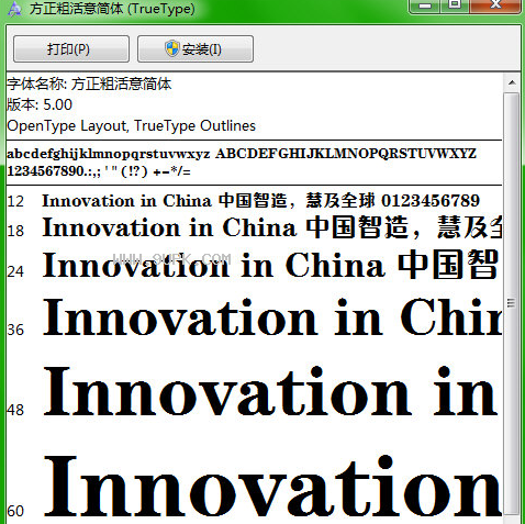 方正粗活意简体