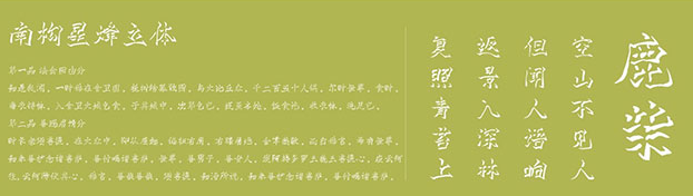 南构星烽立体