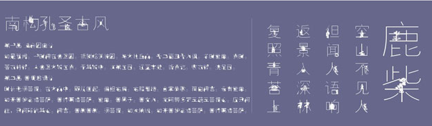南构孔圣古风体