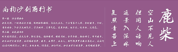 南构沙剑甬行体