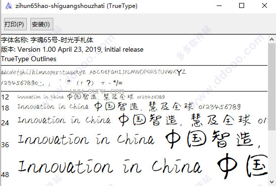 字魂号时光手札体