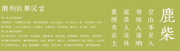 南构钦雕汉古体