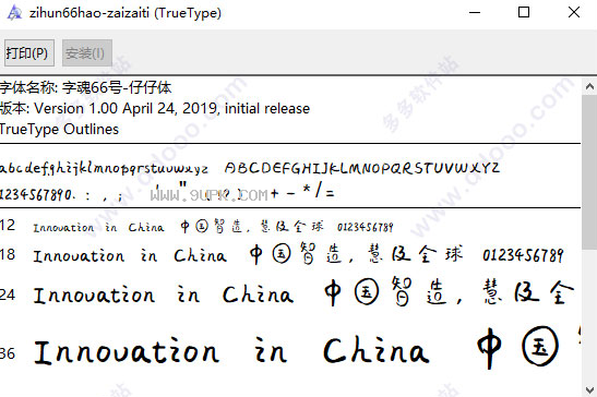 字魂号仔仔体