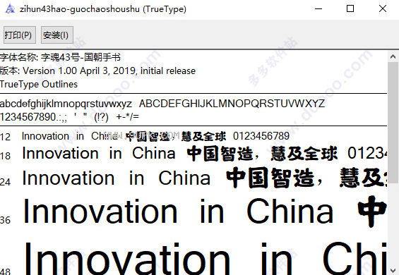 字魂号国潮手书体