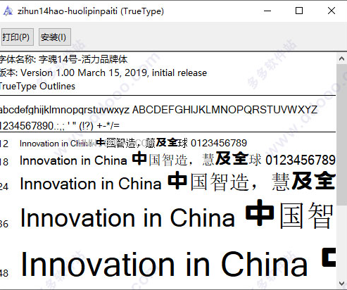字魂号活力品牌体