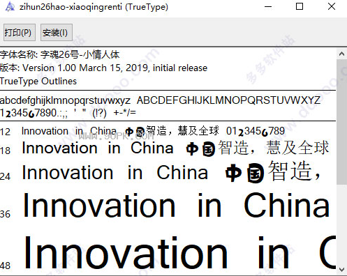 字魂号小情人体