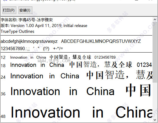 字魂号冰宇雅宋体