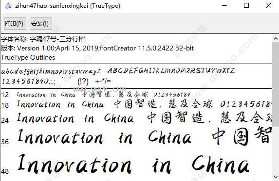 字魂号三分行楷体