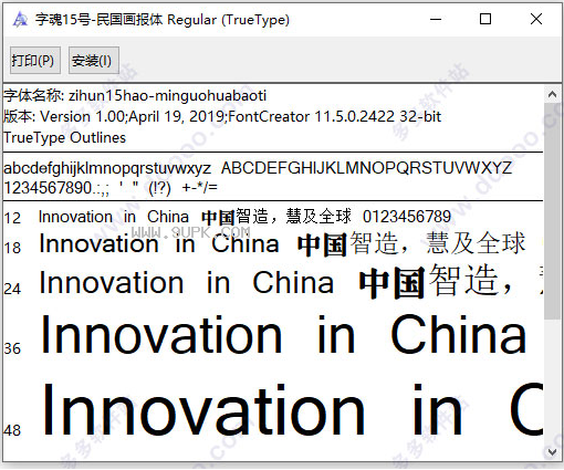 字魂号民国画报体