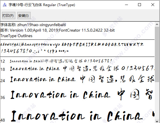 字魂号行云飞白体