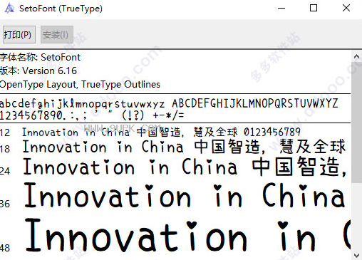 濑户字体