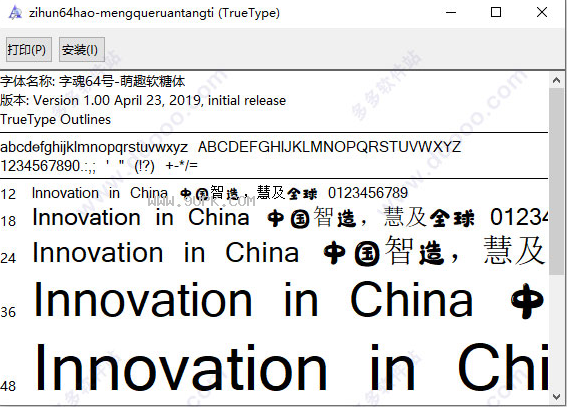 字魂号萌趣软糖体