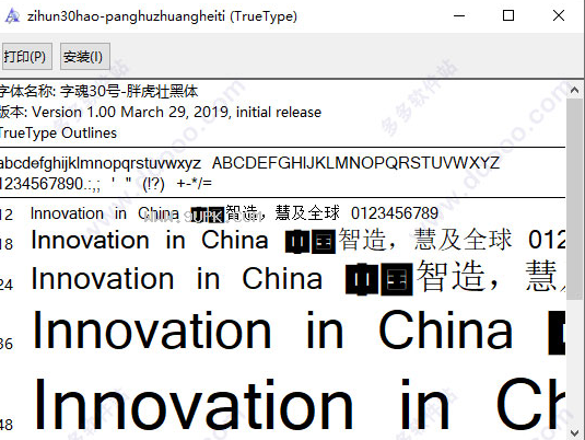 字魂号胖虎壮黑体