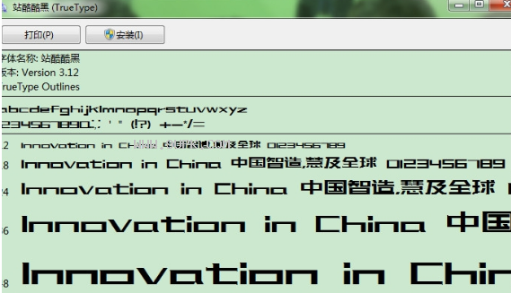 胡晓波酷黑ttf体