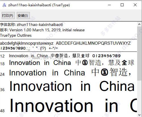 字魂号开心海报体