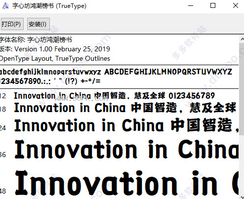 字心坊鸿潮榜书体